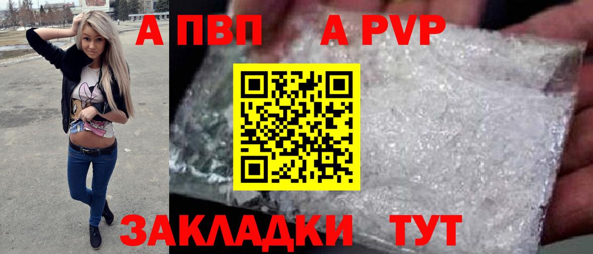 А ПВП Crystall Железноводск