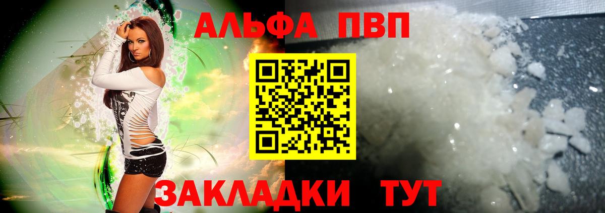 А ПВП  Alpha PVP Crystall  A-PVP Crystall  A PVP СК  Вход с VPN  Железноводск 
