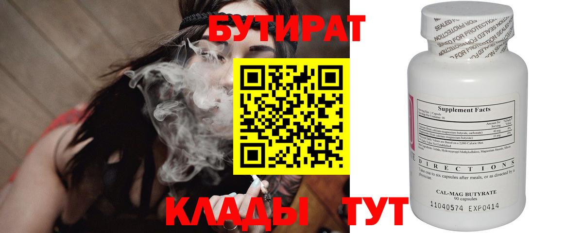 БУТИРАТ  Вход с VPN  Железноводск  Бутират GHB 