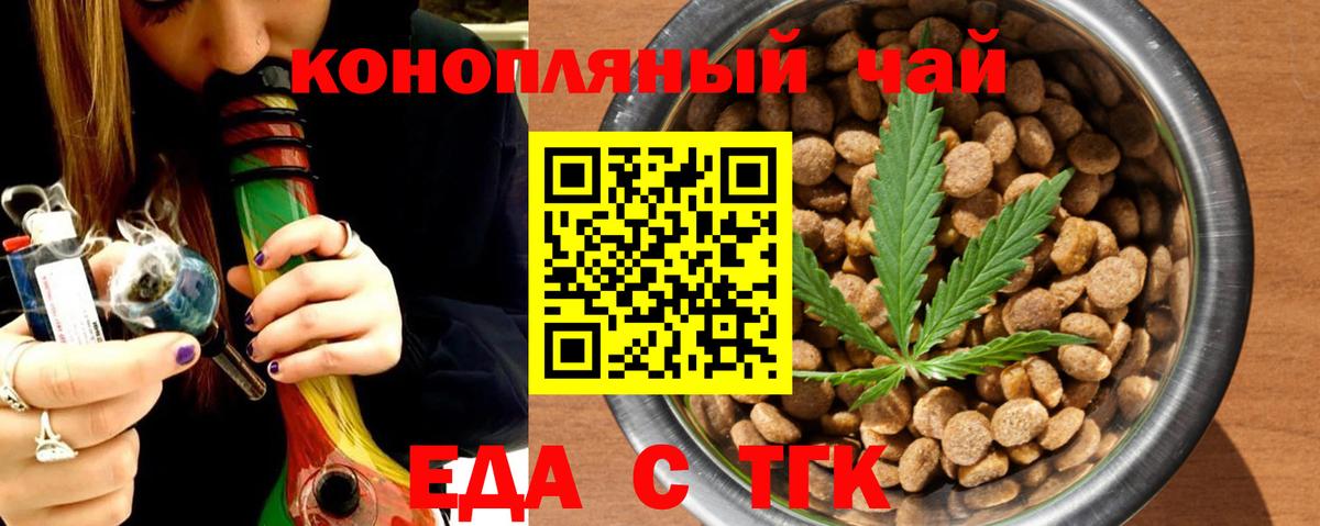 Печенье с ТГК конопля Железноводск