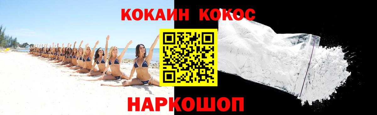 Кокаин Колумбийский Железноводск