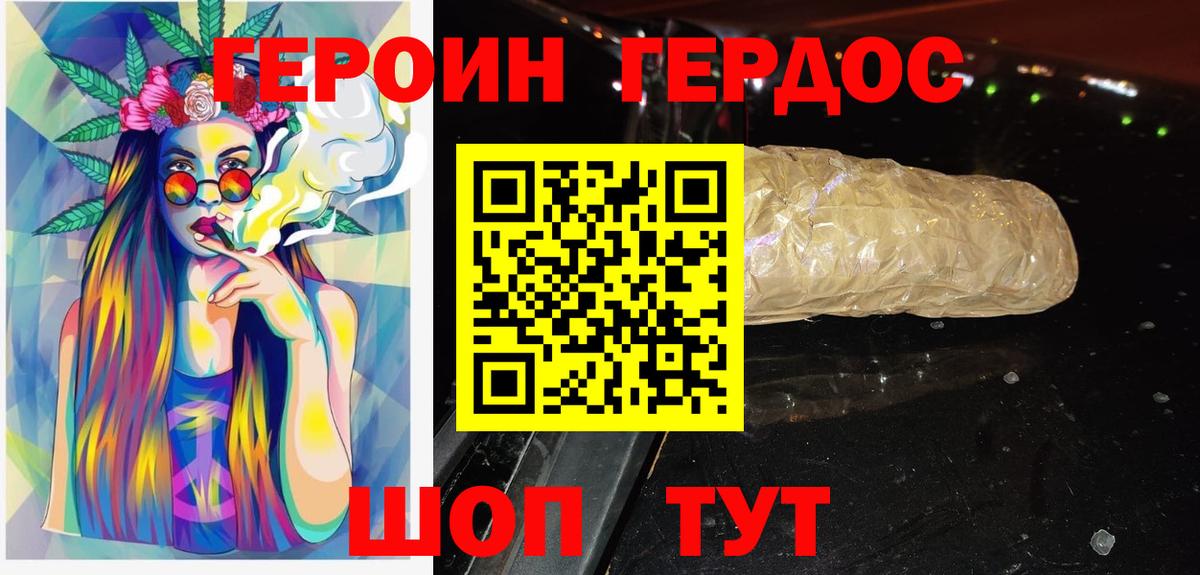 ГЕРОИН  ГЕРОИН Heroin  Вход с VPN  Железноводск 