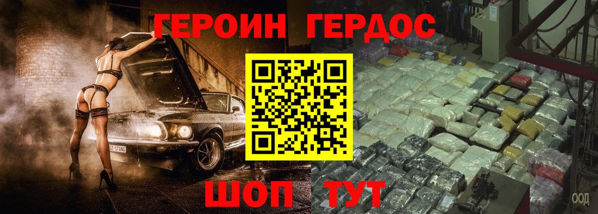 ГЕРОИН белый Железноводск