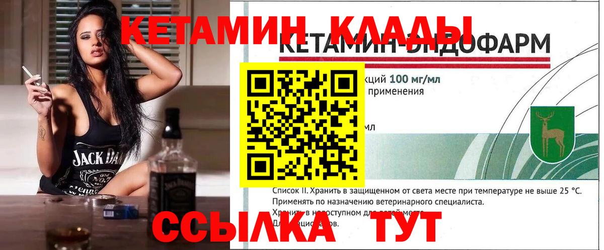 Кетамин VHQ  Вход с VPN  Кетамин ketamine  Железноводск 