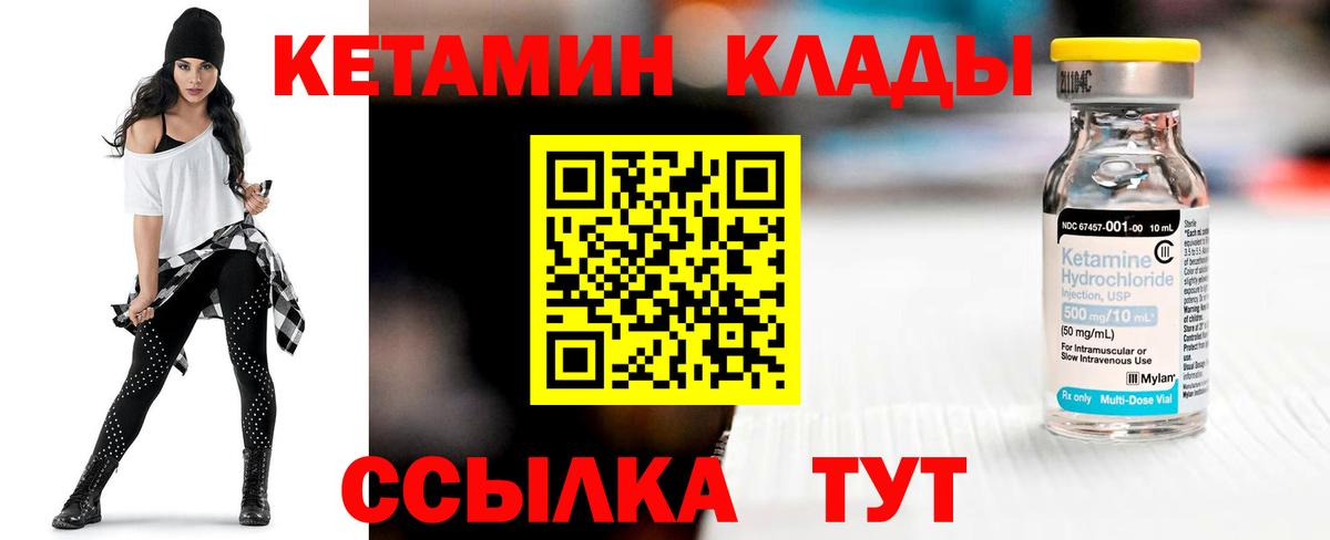 Кетамин VHQ Железноводск