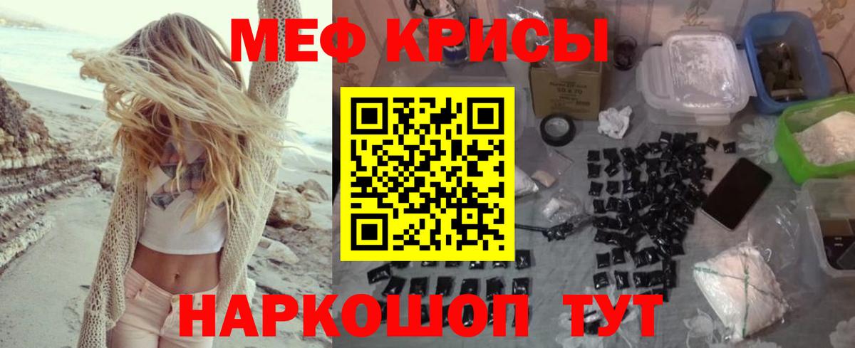 Меф мяу мяу  Железноводск
