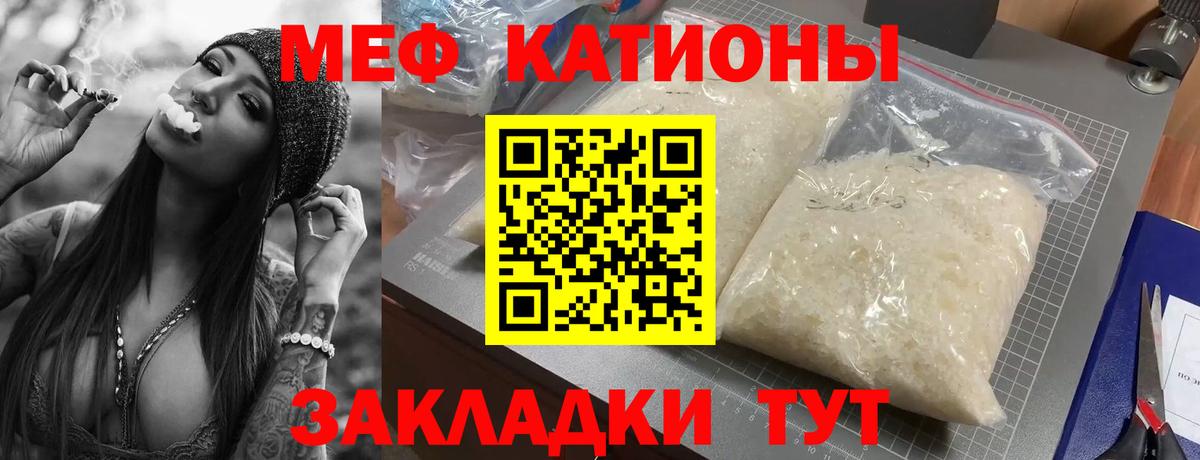 МЯУ-МЯУ  Вход с VPN  Мефедрон  МЯУ-МЯУ mephedrone  Мефедрон VHQ  Железноводск 