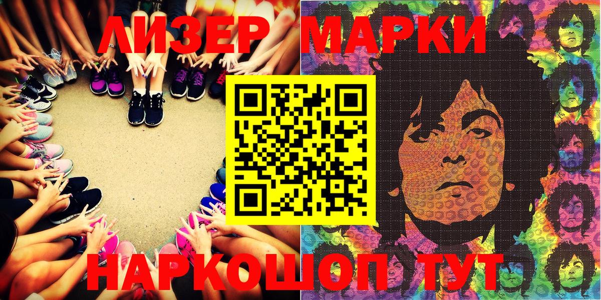 Железноводск  Марки 25I-NBOMe  Вход с VPN  Марки NBOMe 1,5мг 