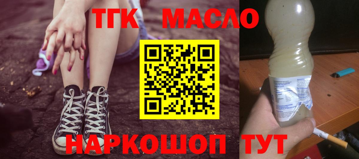 Железноводск  Дистиллят ТГК THC oil  Вход с VPN  ТГК жижа 
