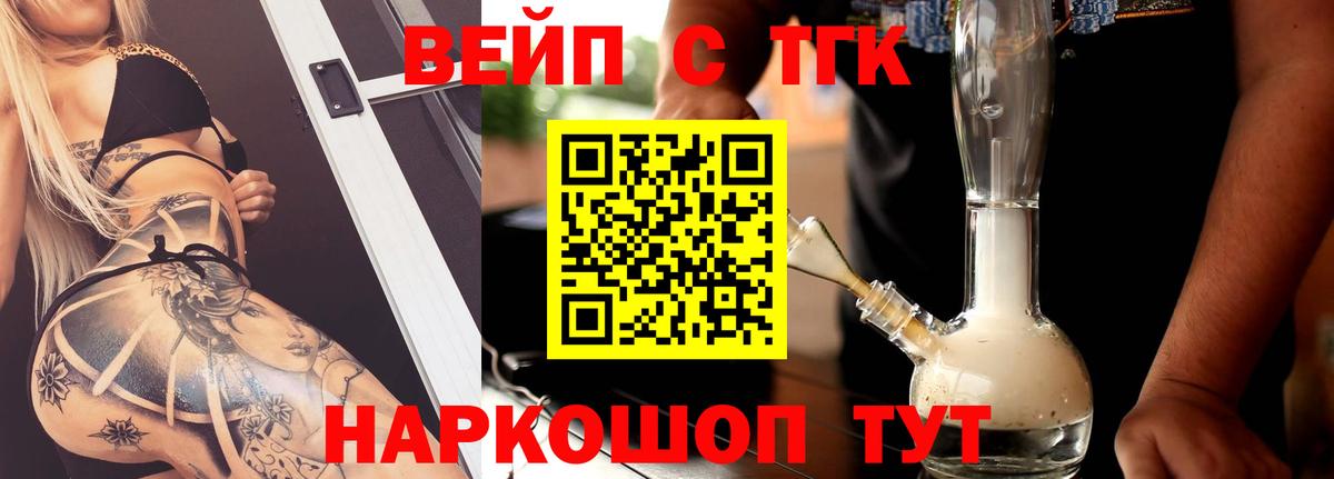 Дистиллят ТГК жижа Железноводск